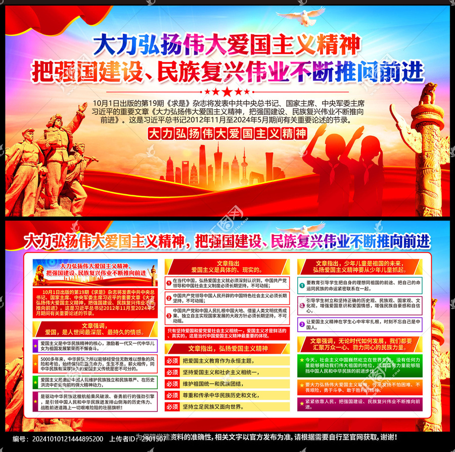 大力弘揚愛國主義精神