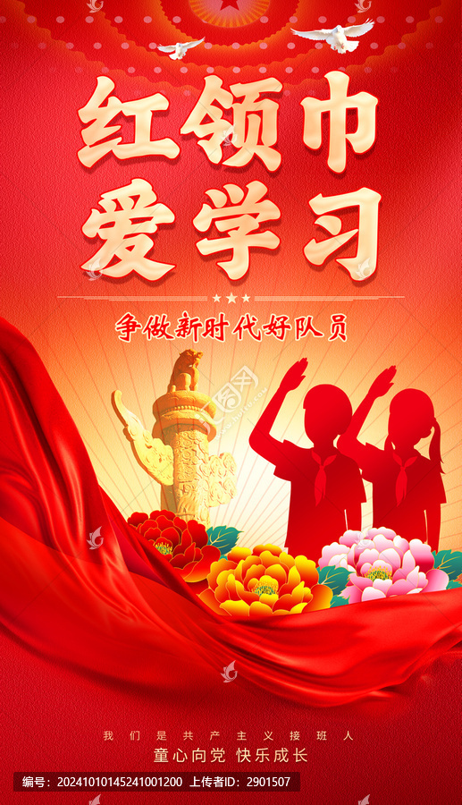 少先隊(duì)