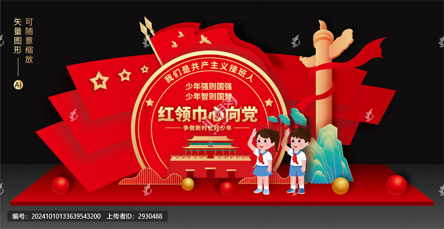 少先隊入隊美陳