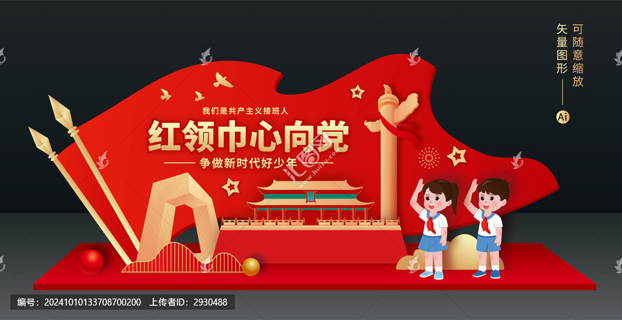 少先隊(duì)美陳
