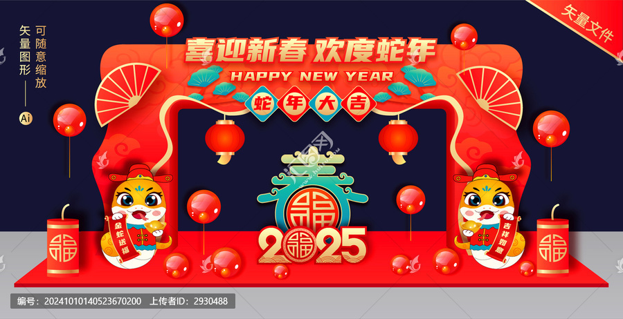 蛇年拱門(mén)