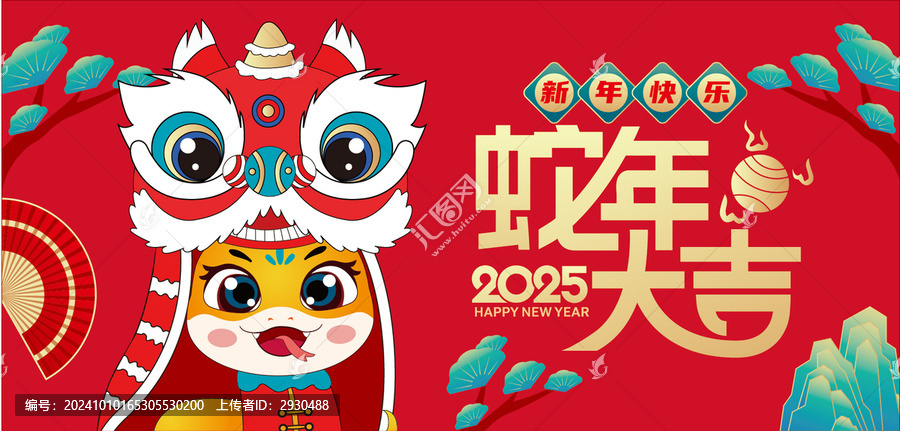 卡通蛇年舞獅醒獅插畫