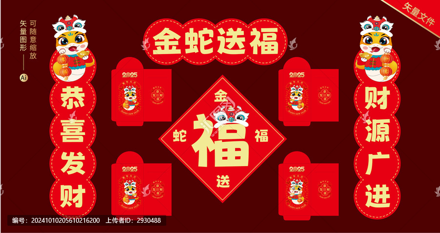 蛇年對聯(lián)