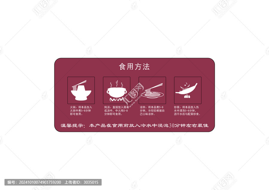粉條食用方法