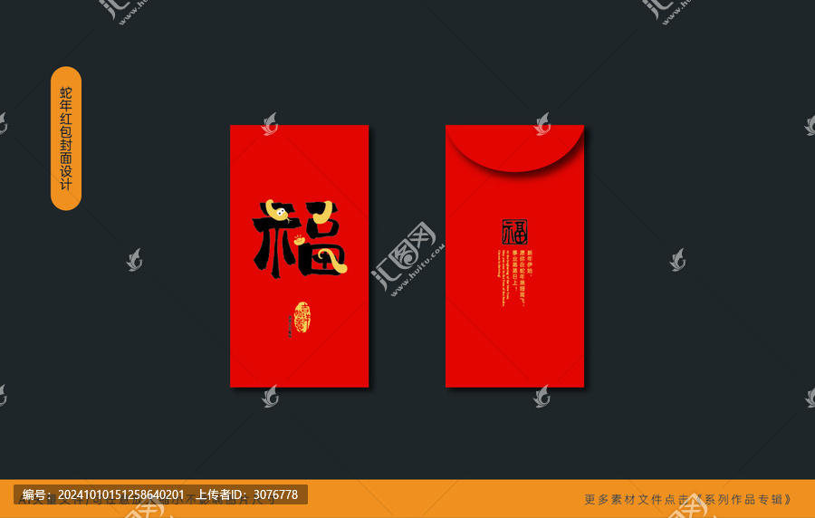 2025蛇年紅包封面設(shè)計(jì)