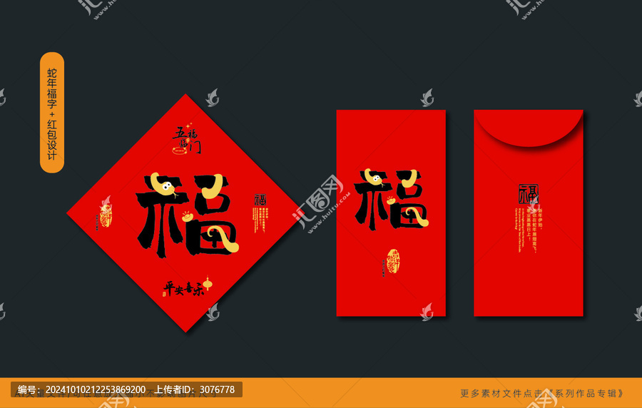 2025蛇年福字紅包封面設(shè)計(jì)