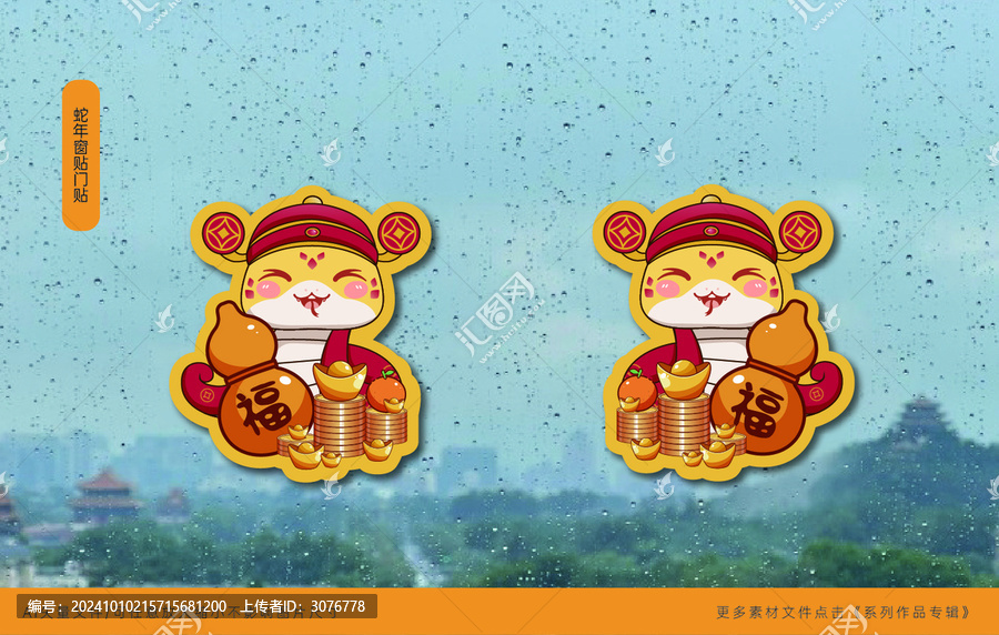 2025蛇年窗貼門貼