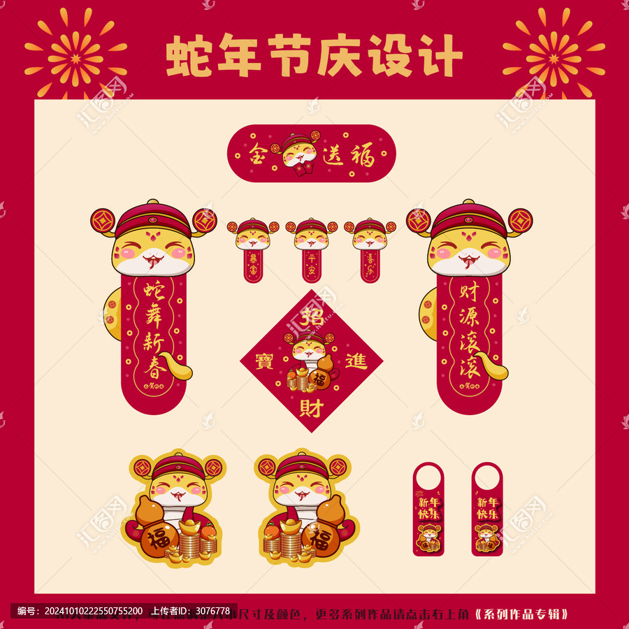 2025蛇年節(jié)慶設(shè)計(jì)