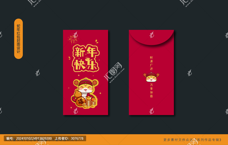 2025蛇年紅包封面設(shè)計(jì)