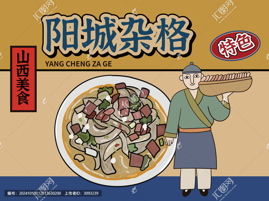 手繪陽城雜格