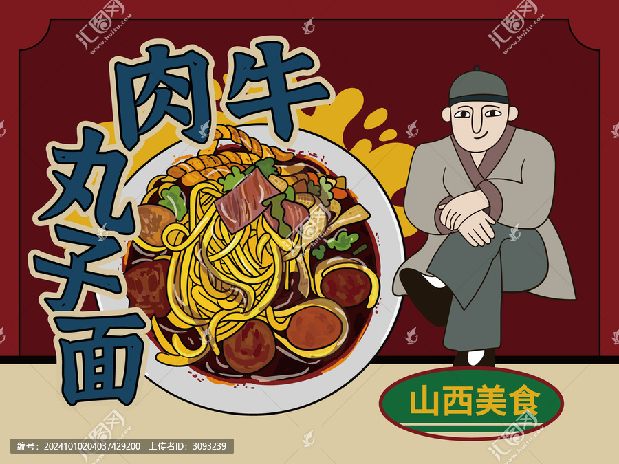 手繪牛肉丸子面