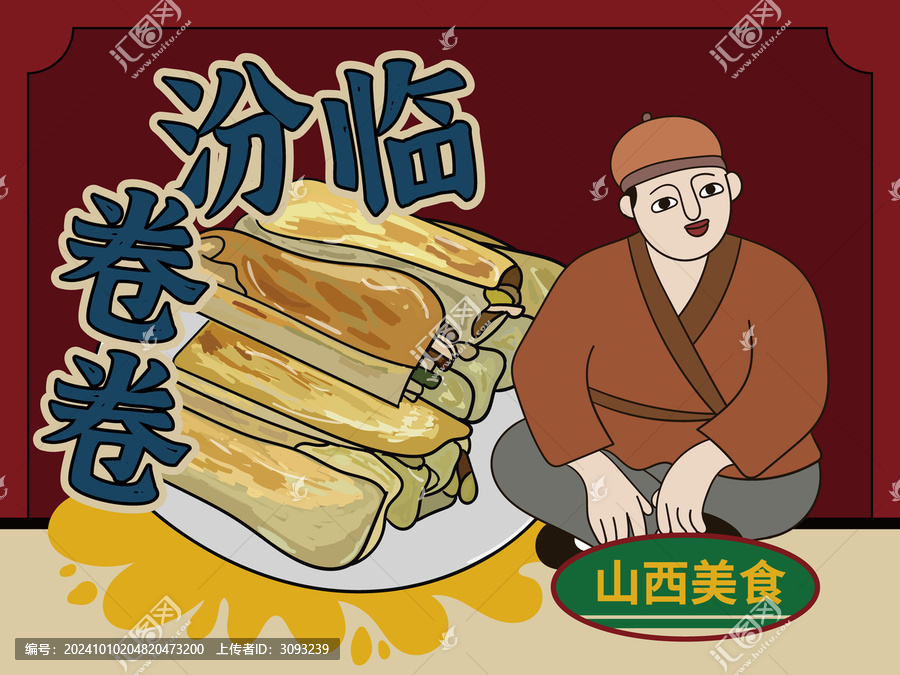 手繪臨汾卷卷
