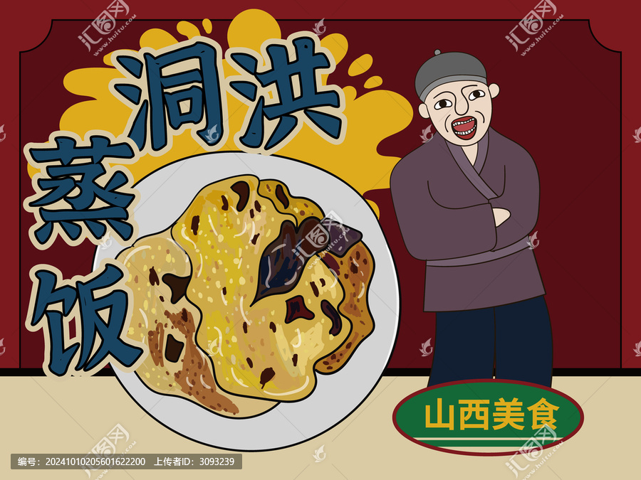 手繪洪洞蒸飯