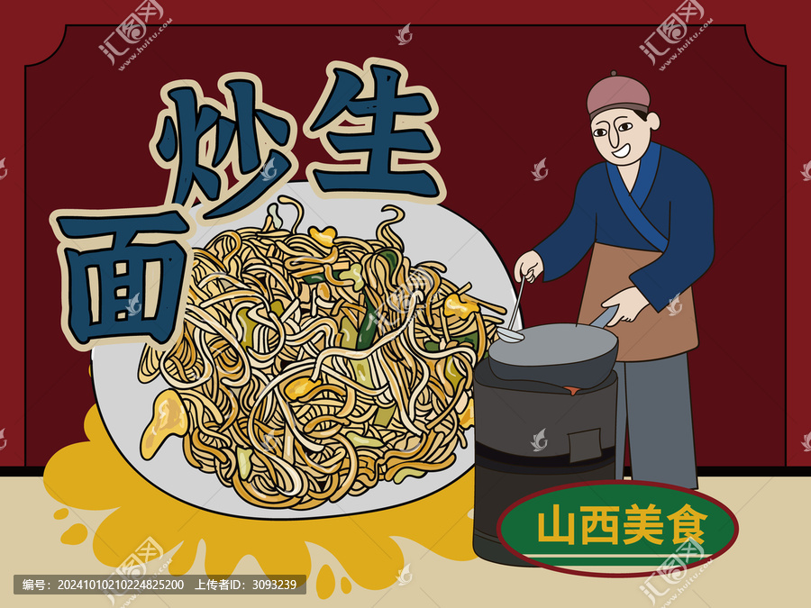 手繪生炒面