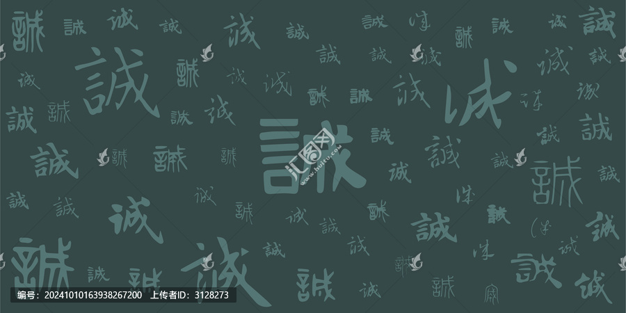 誠(chéng)