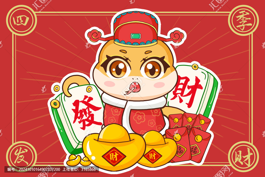 蛇年卡通