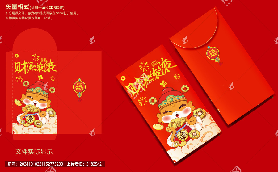 蛇年可愛(ài)紅包