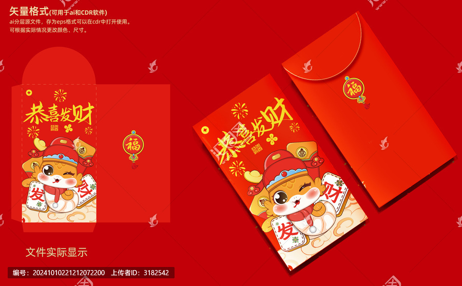 2025春節利是封
