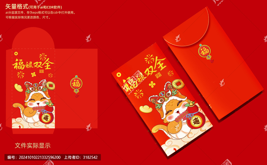 蛇年利是封