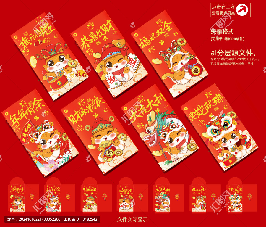 2025蛇年紅包全套