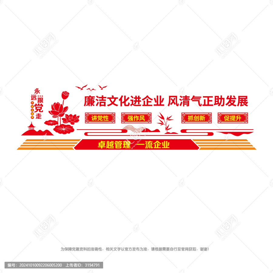 廉潔文化進(jìn)企業(yè)