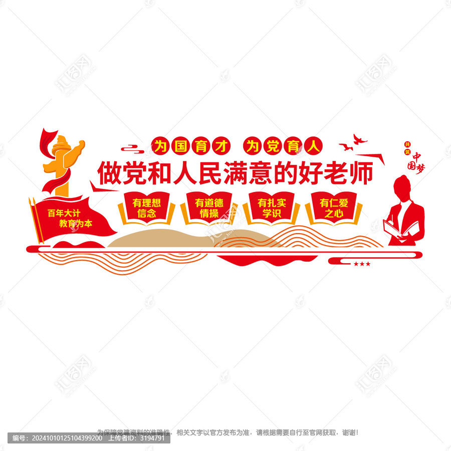 做黨和人民滿意的好老師