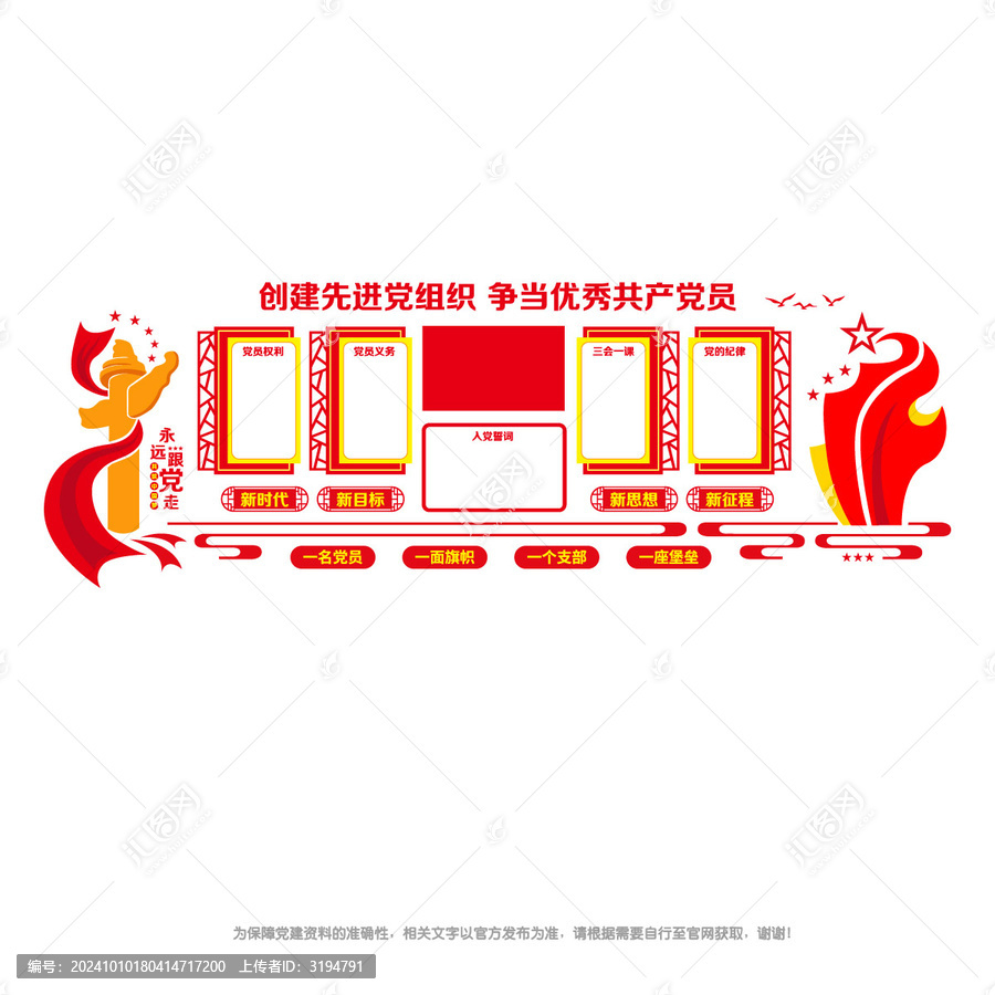 黨建