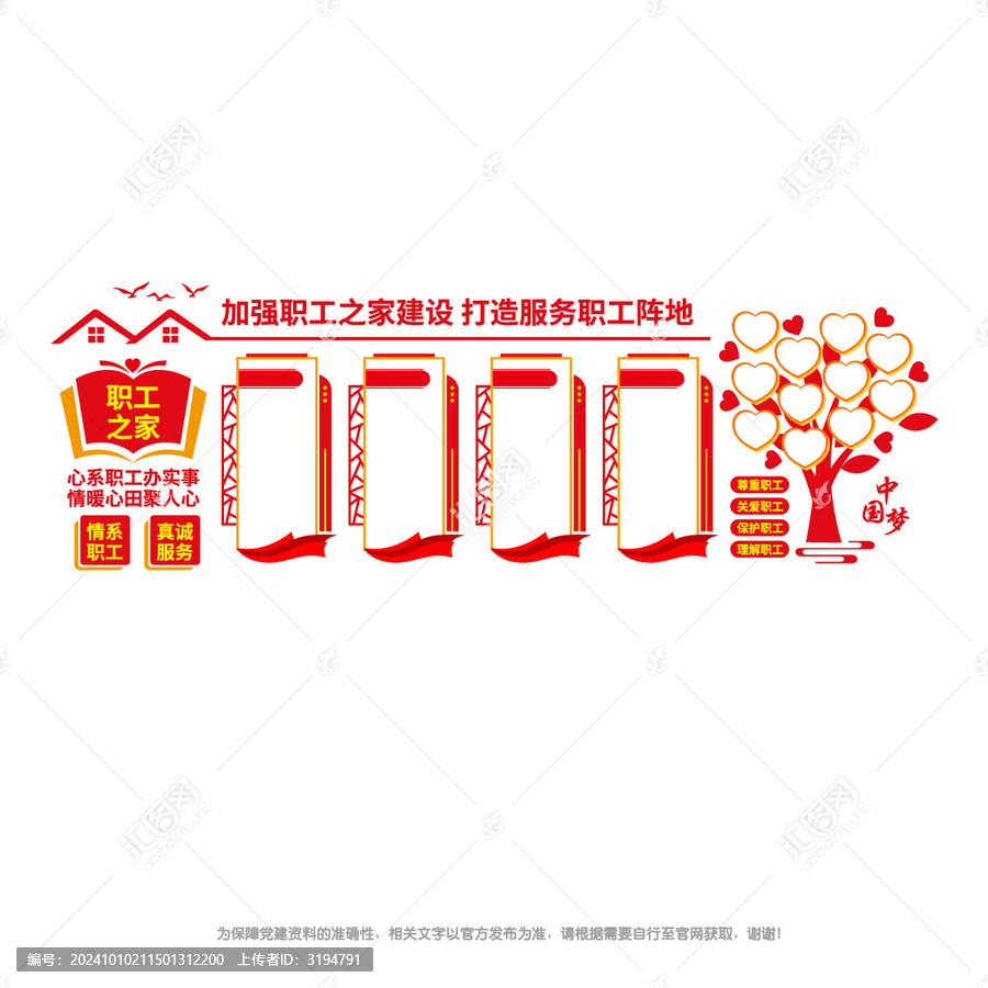 職工之家宣傳欄
