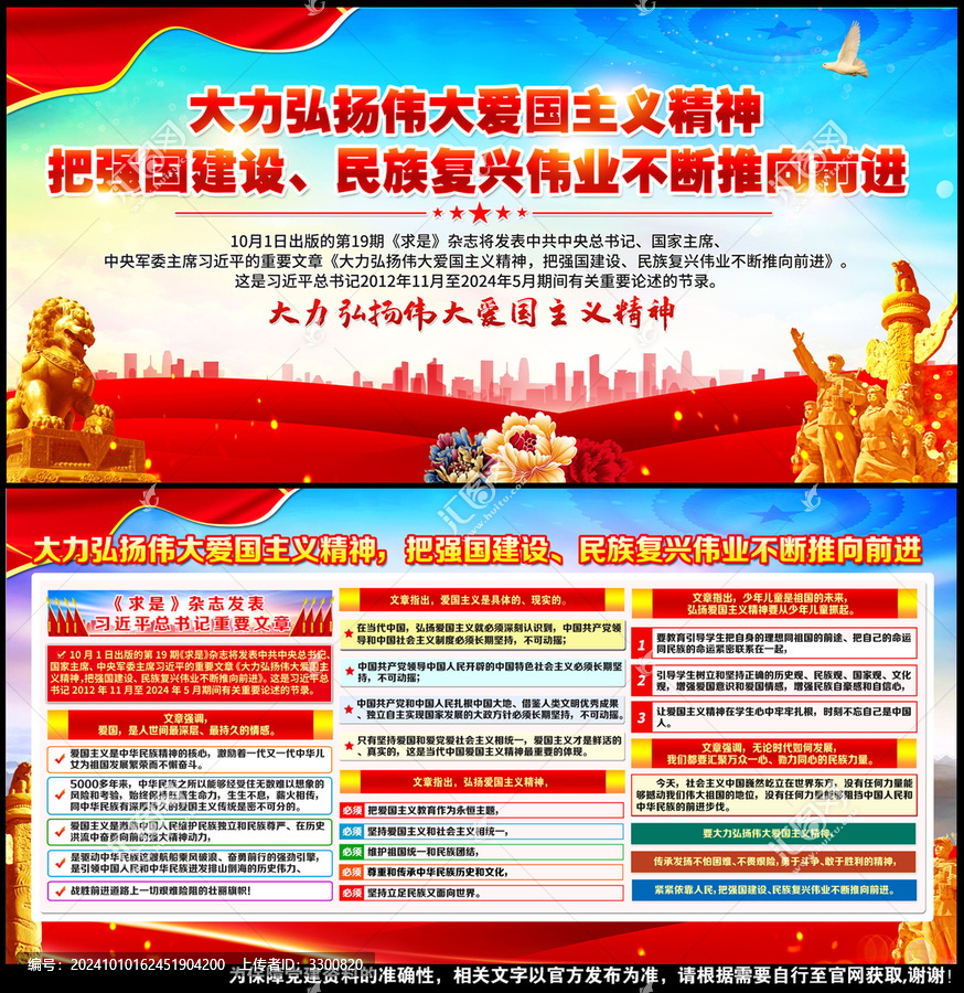 大力弘揚愛國主義精神