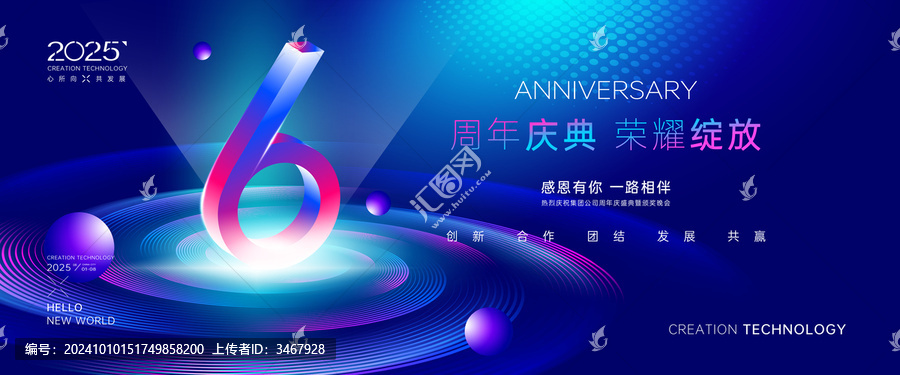 6周年慶海報(bào)