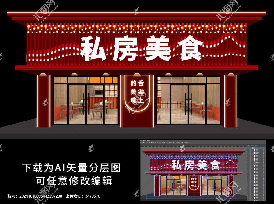 飯店門頭招牌