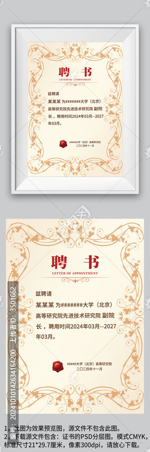 黃褐色歐式企業學院學校聘書證書