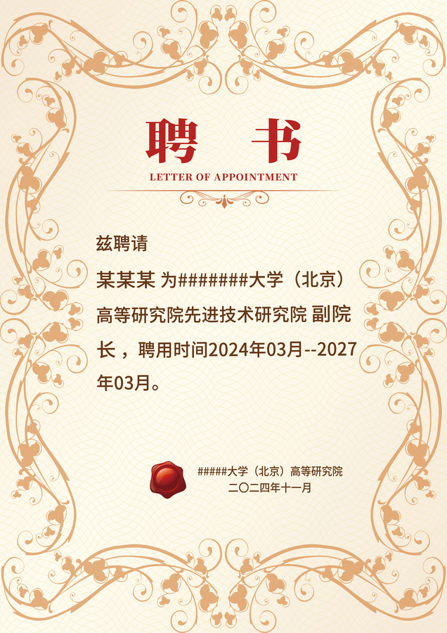 黃褐色歐式企業學院學校聘書證書