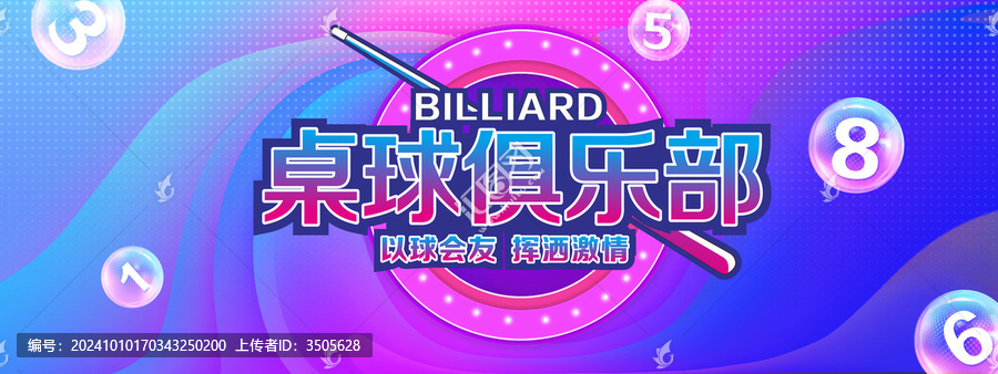 桌球俱樂部