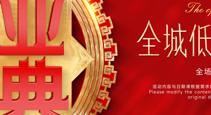 開業(yè)海報(bào)