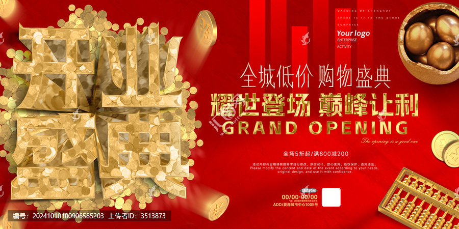 開業(yè)盛典巔峰讓利