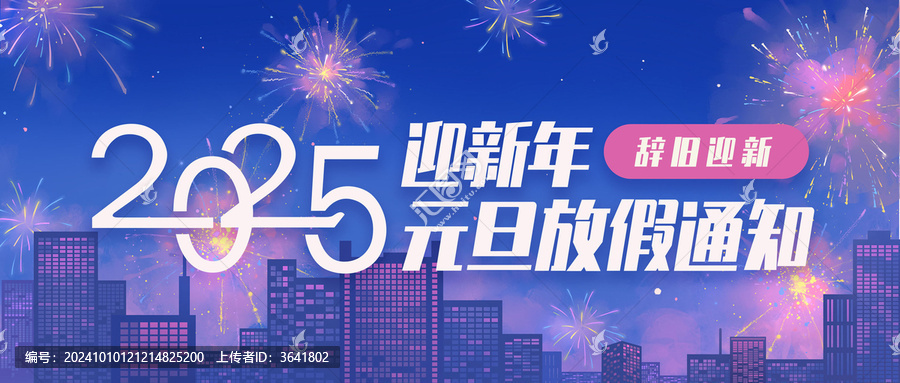 元旦跨年迎新年封面插畫模板