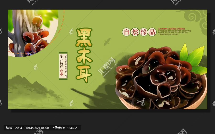 黑木耳