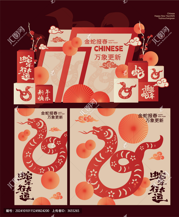 蛇年美陳設(shè)計(jì)