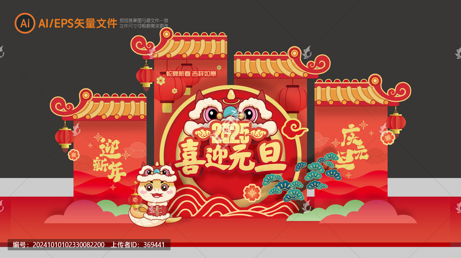 元旦美陳小品