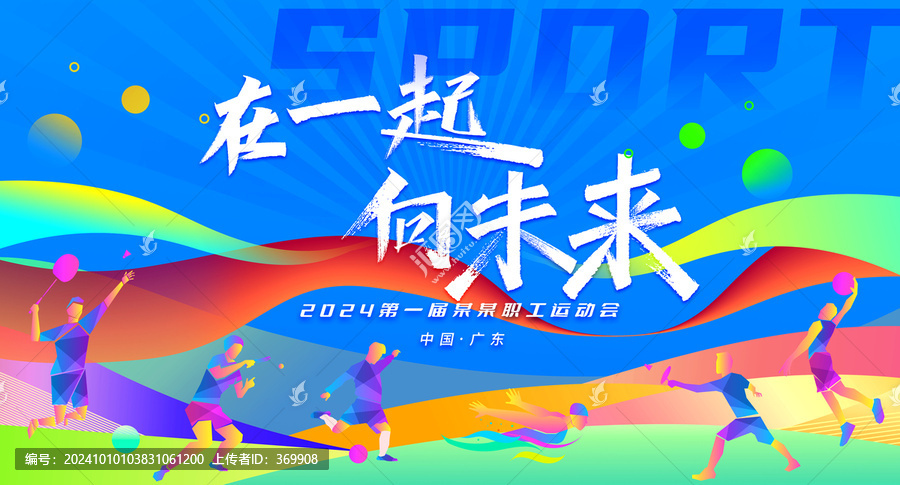 運(yùn)動(dòng)會(huì)