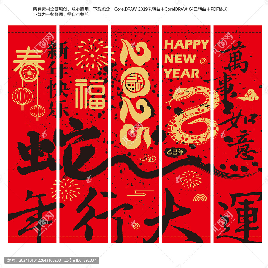 2025蛇年行大運(yùn)掛布吊旗