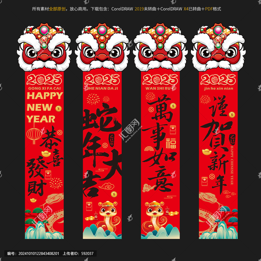 2025蛇年大吉掛布條幅