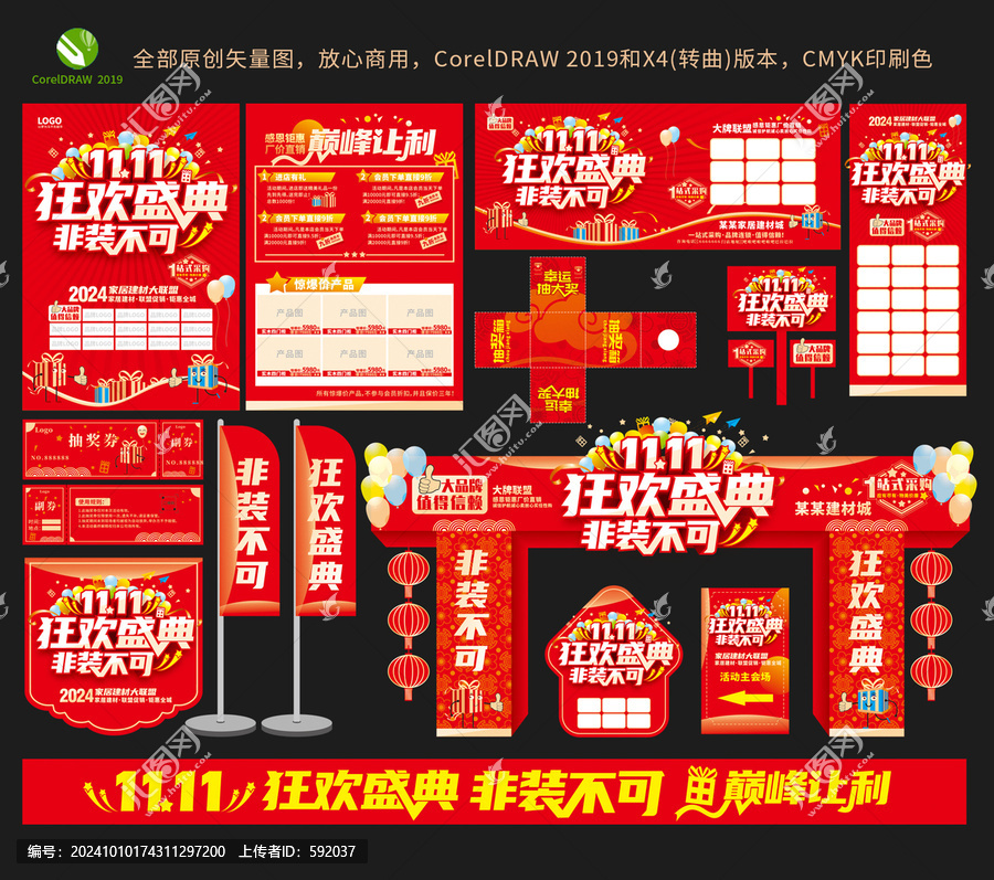 雙11活動(dòng)海報(bào)整套設(shè)計(jì)