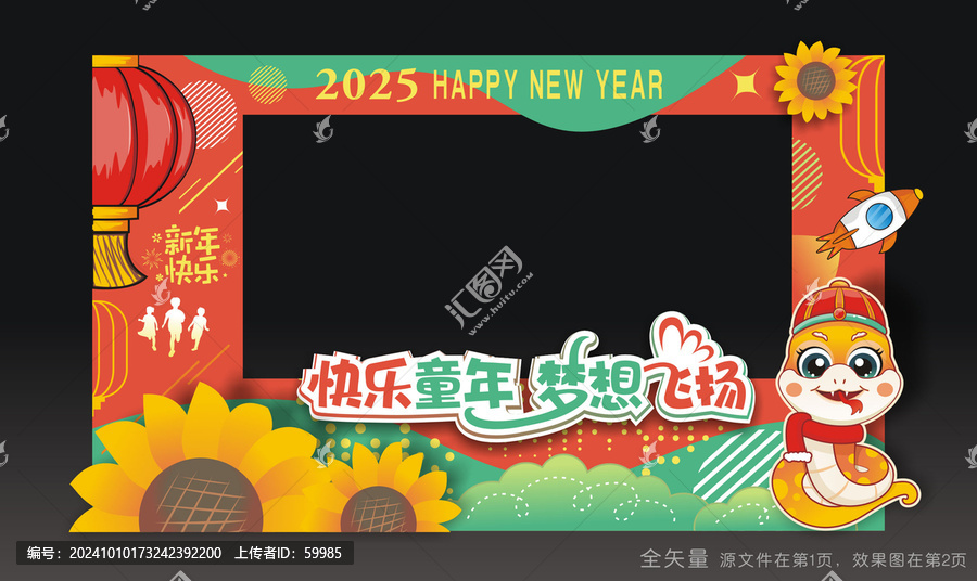 元旦合影框