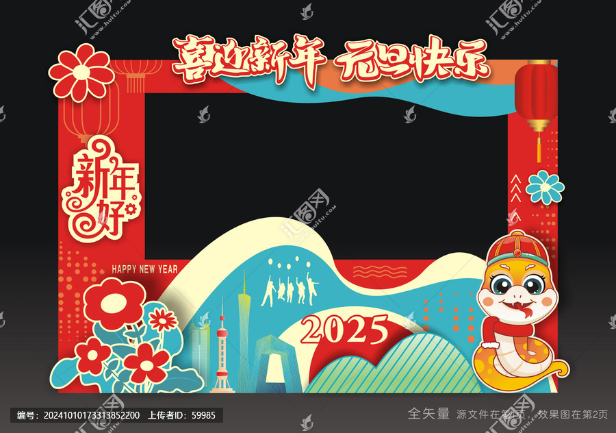 元旦節(jié)合影框