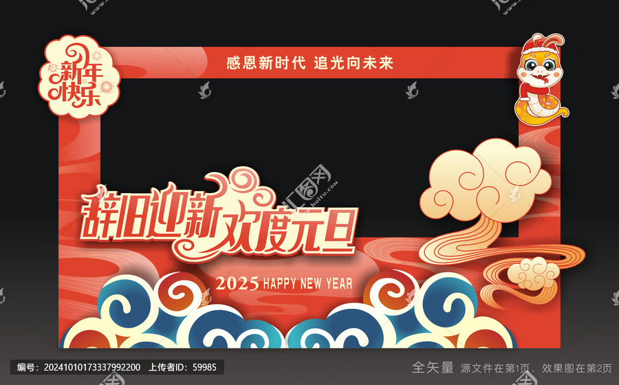 新年合影框