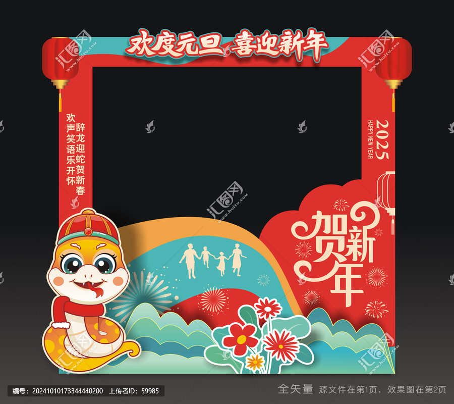 元旦合影道具