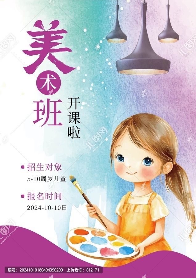 簡(jiǎn)約風(fēng)美術(shù)招生海報(bào)