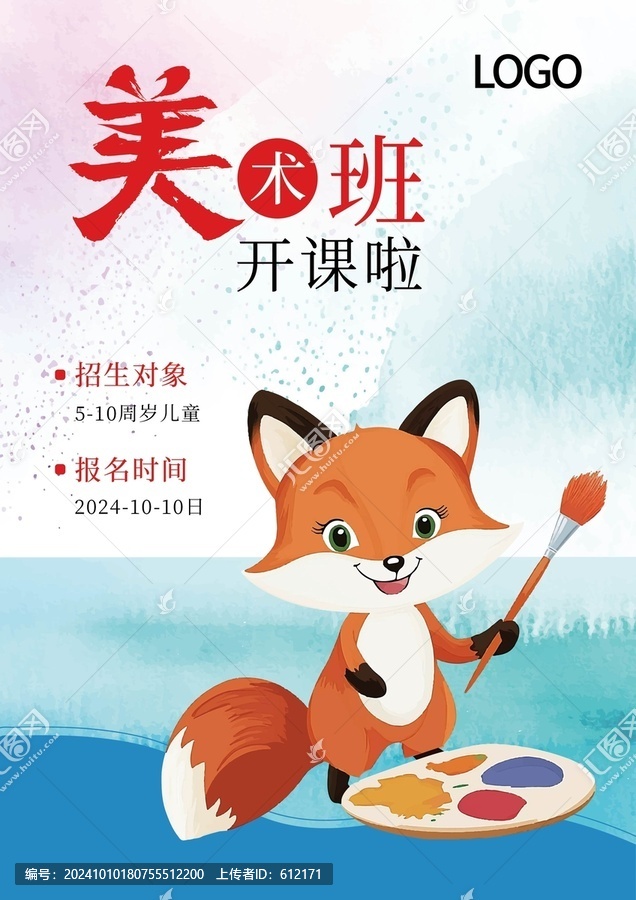 簡約風美術(shù)招生海報